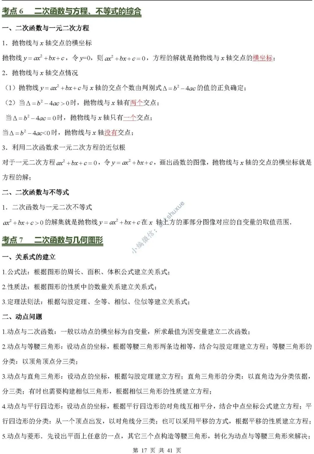 中考数学必背核心知识(涵盖26个专题,84个考点)含word-第17张图片-四季读书网