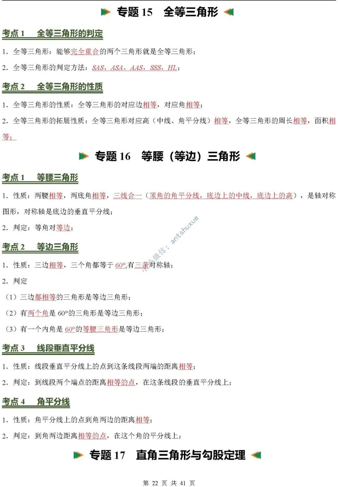 中考数学必背核心知识(涵盖26个专题,84个考点)含word-第22张图片-四季读书网