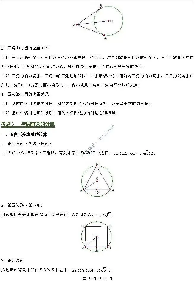 中考数学必背核心知识(涵盖26个专题,84个考点)含word-第29张图片-四季读书网