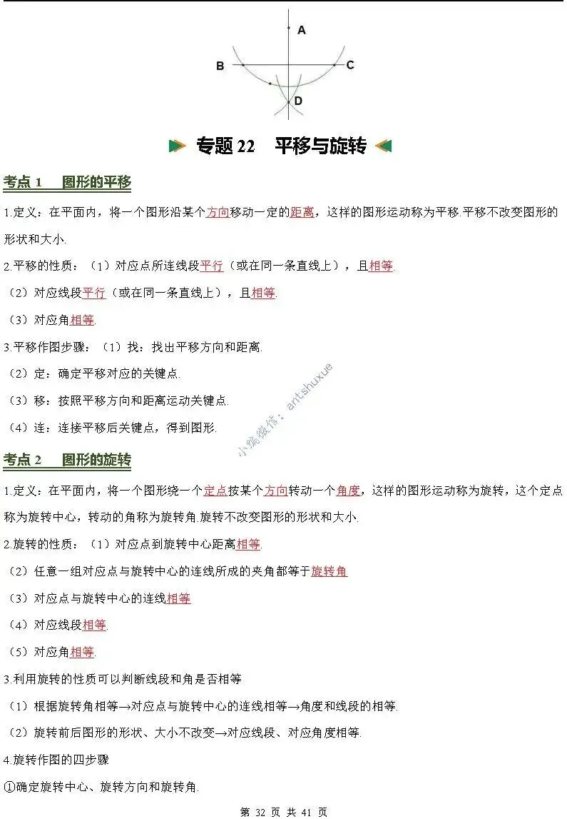 中考数学必背核心知识(涵盖26个专题,84个考点)含word-第32张图片-四季读书网