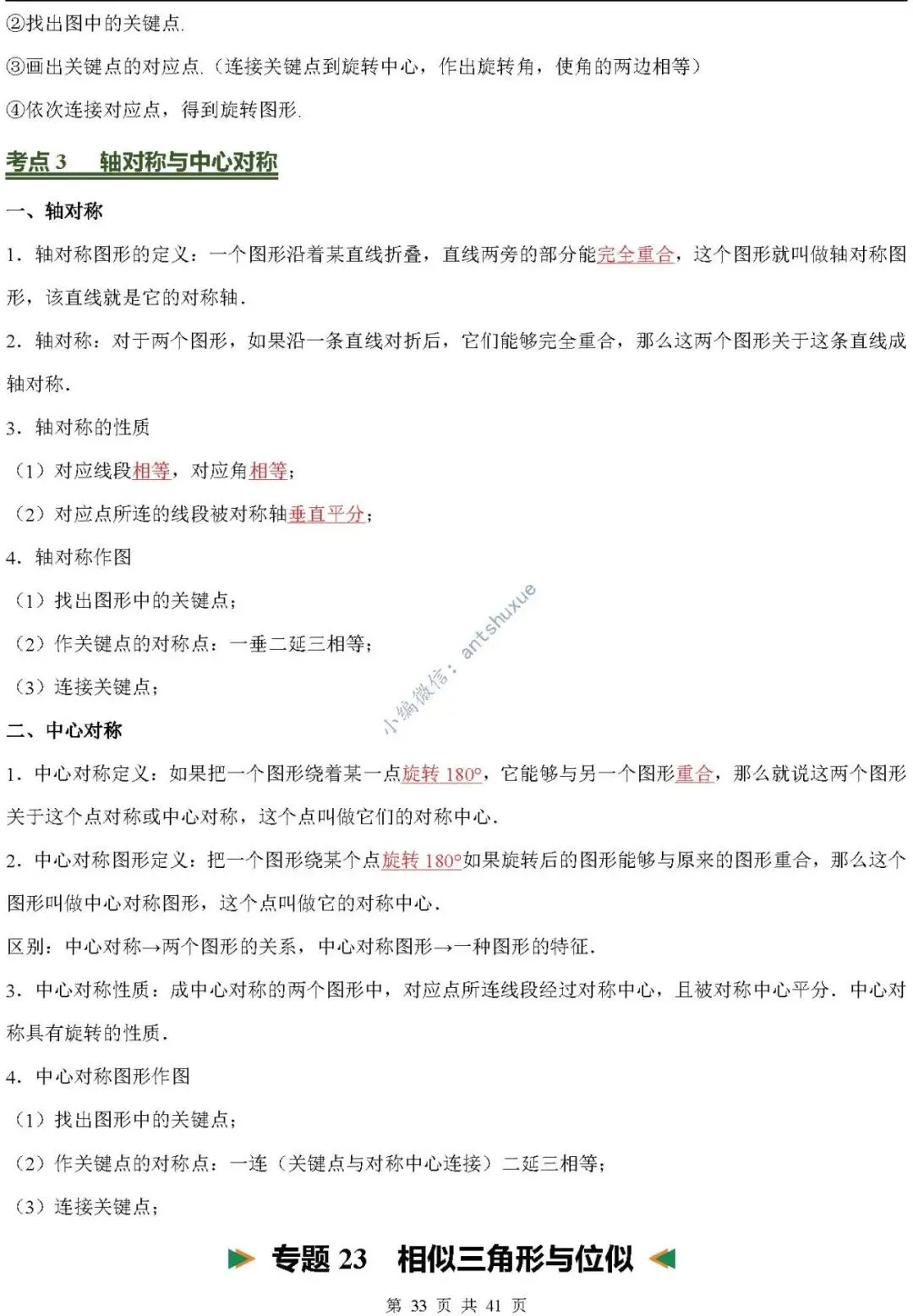 中考数学必背核心知识(涵盖26个专题,84个考点)含word-第33张图片-四季读书网