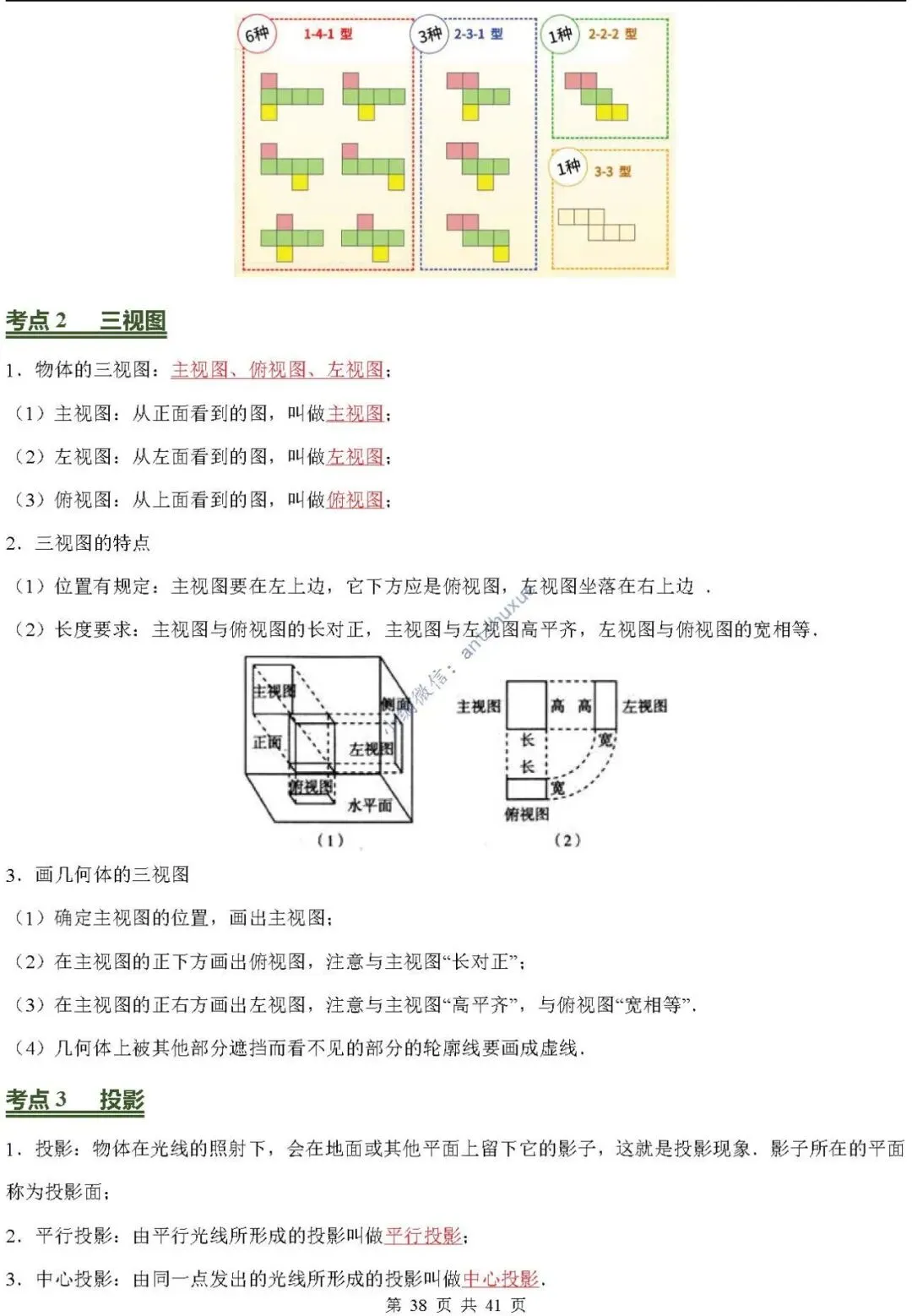 中考数学必背核心知识(涵盖26个专题,84个考点)含word-第38张图片-四季读书网