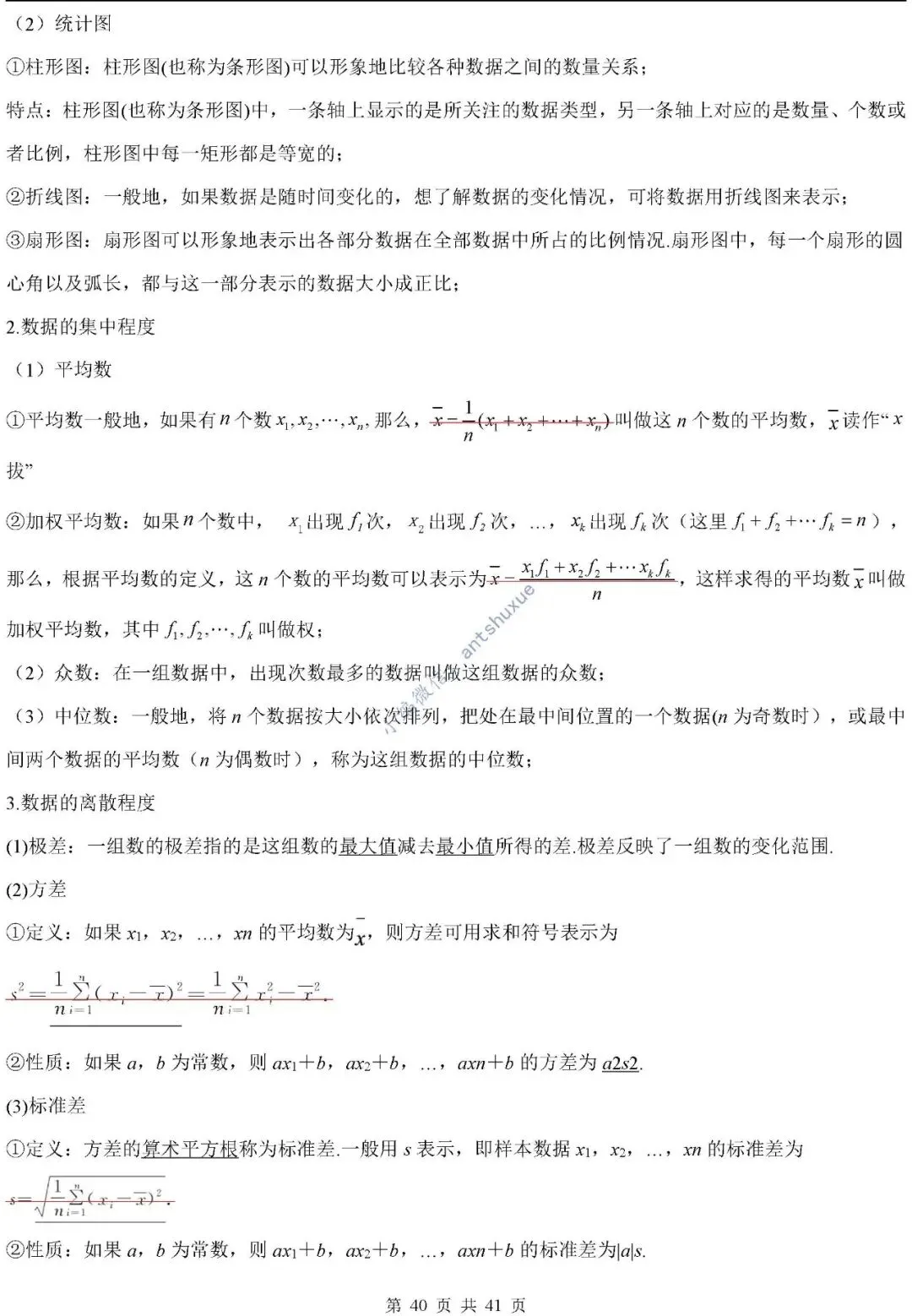 中考数学必背核心知识(涵盖26个专题,84个考点)含word-第40张图片-四季读书网