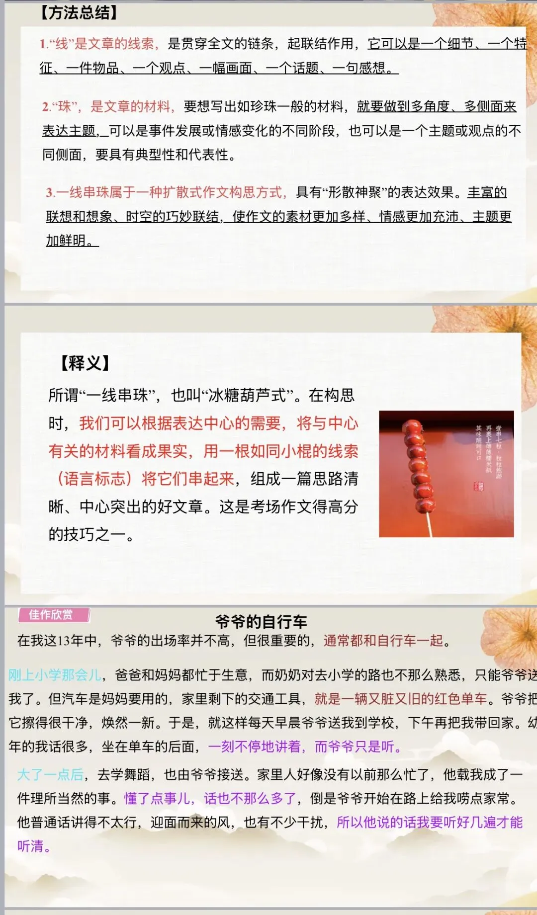中考语文作文——“一线串珠”写作结构-第3张图片-四季读书网 中考语文作文——“一线串珠”写作结构-第3张图片-四季读书网