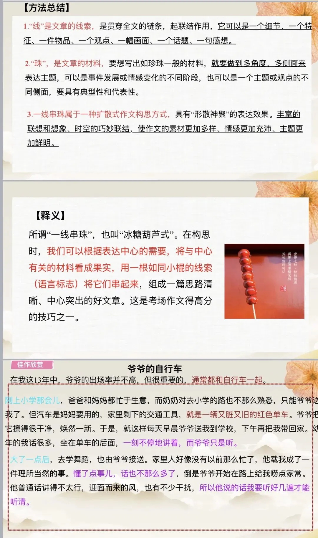 中考语文作文——“一线串珠”写作结构-第4张图片-四季读书网 中考语文作文——“一线串珠”写作结构-第4张图片-四季读书网