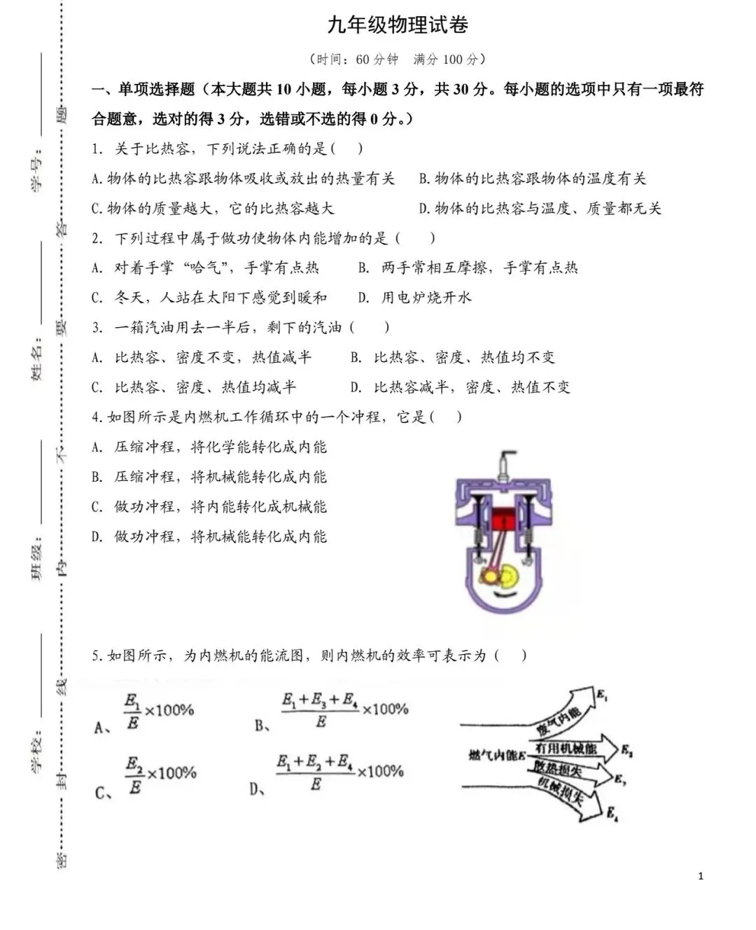 武清雍阳第一次月考试卷九年级物理-第1张图片-四季读书网