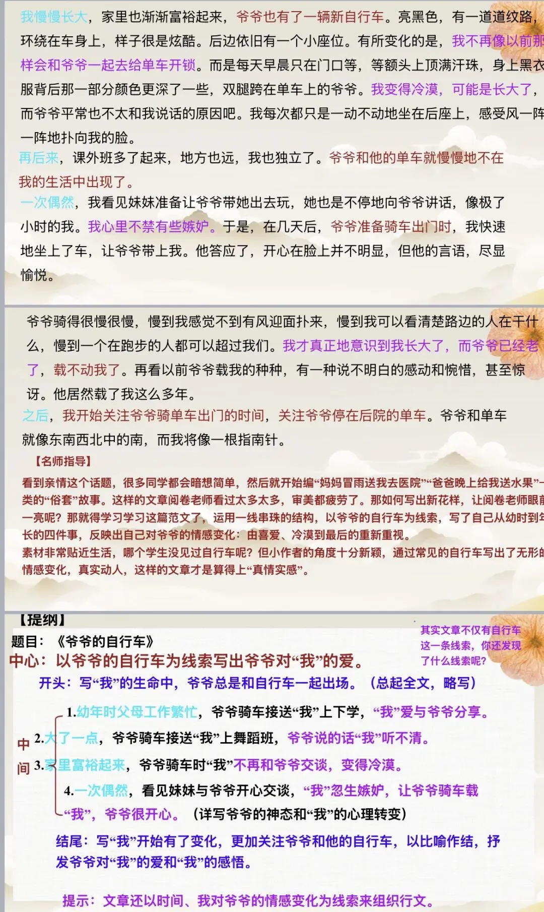 中考语文作文——“一线串珠”写作结构-第5张图片-四季读书网 中考语文作文——“一线串珠”写作结构-第5张图片-四季读书网