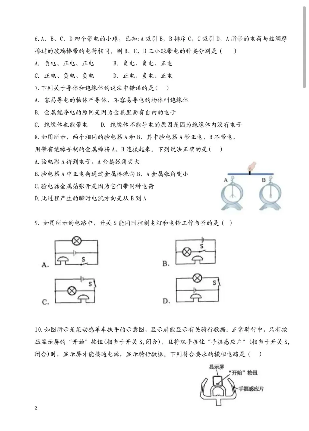 武清雍阳第一次月考试卷九年级物理-第2张图片-四季读书网