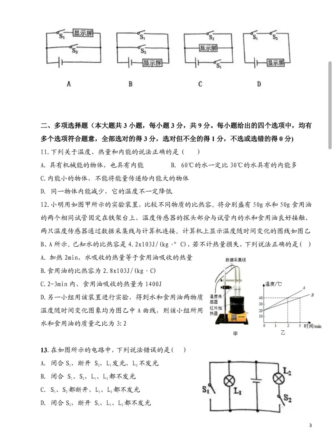 武清雍阳第一次月考试卷九年级物理-第3张图片-四季读书网