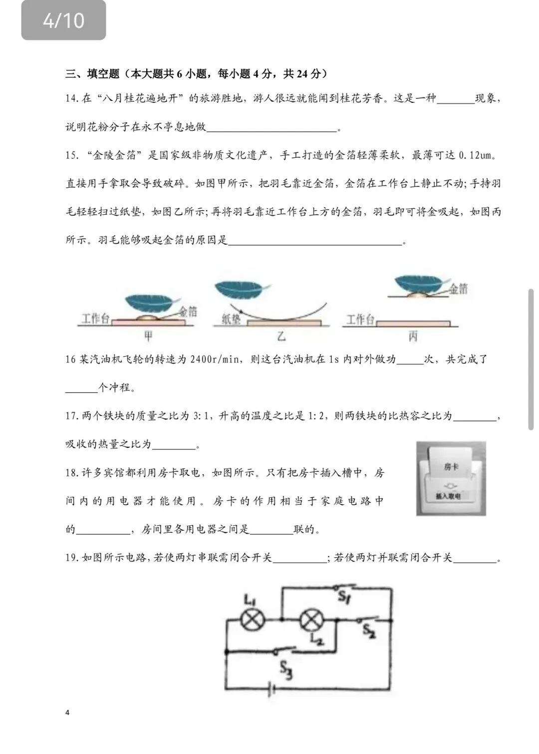 武清雍阳第一次月考试卷九年级物理-第4张图片-四季读书网