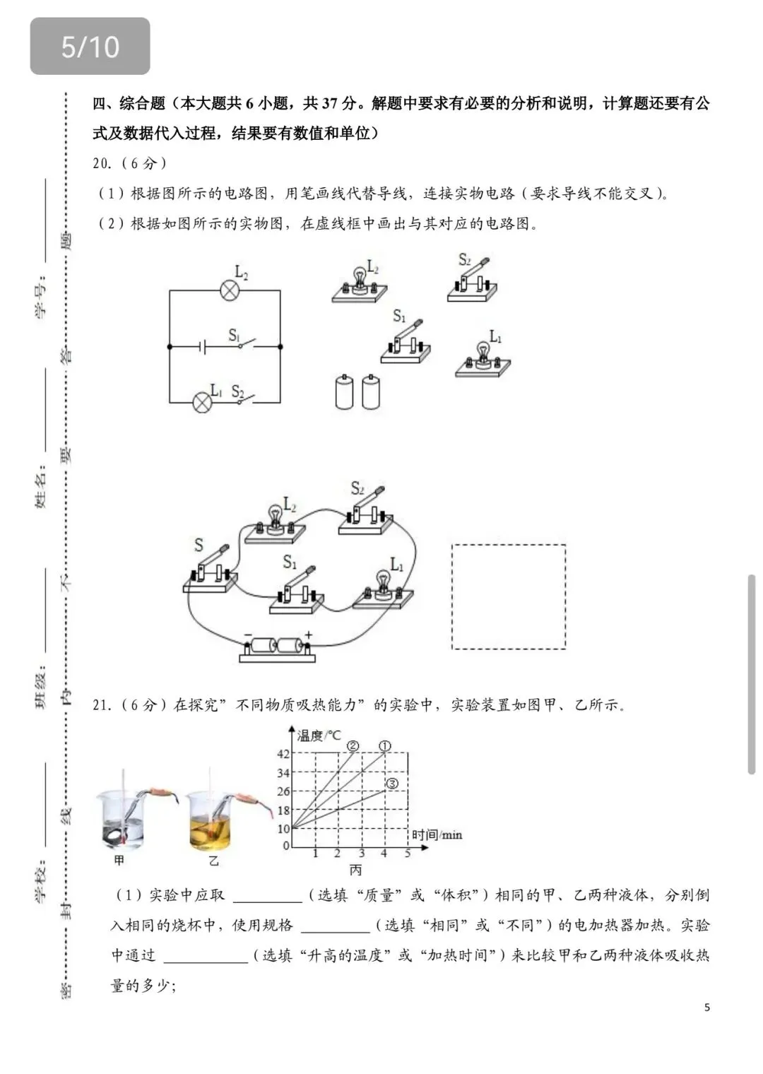 武清雍阳第一次月考试卷九年级物理-第5张图片-四季读书网