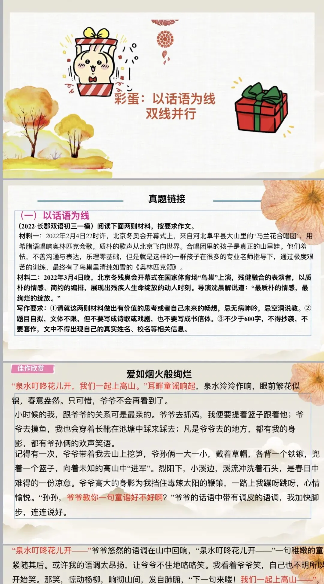中考语文作文——“一线串珠”写作结构-第9张图片-四季读书网 中考语文作文——“一线串珠”写作结构-第9张图片-四季读书网