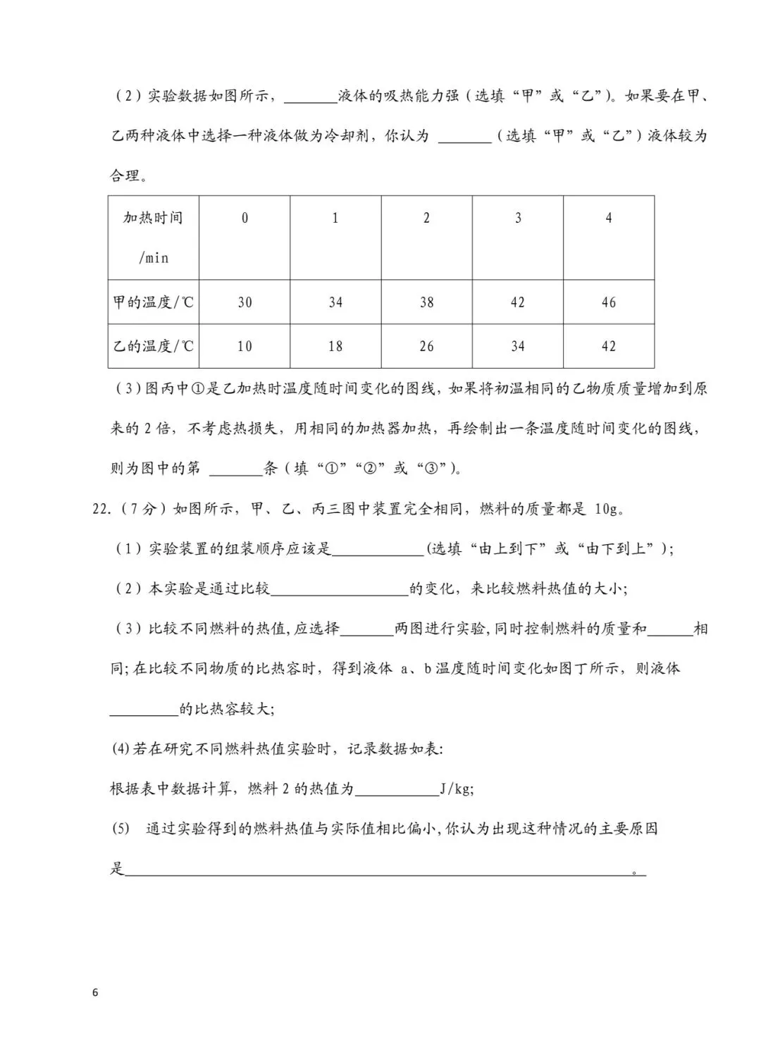 武清雍阳第一次月考试卷九年级物理-第6张图片-四季读书网