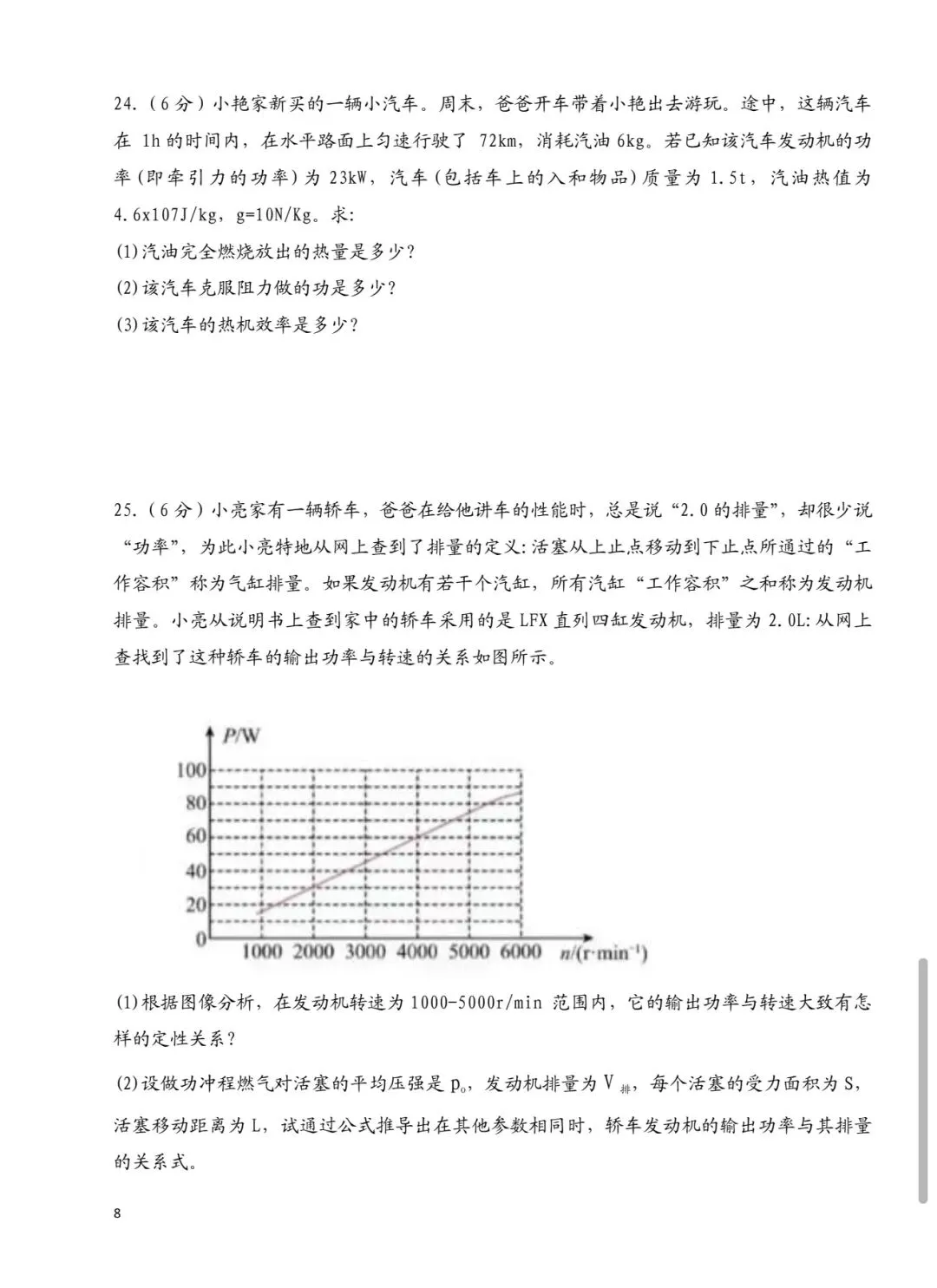 武清雍阳第一次月考试卷九年级物理-第8张图片-四季读书网