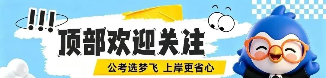 国考居然有三套试卷!搞不清差异,刷题全做无用功-第12张图片-四季读书网 国考居然有三套试卷!搞不清差异,刷题全做无用功-第12张图片-四季读书网