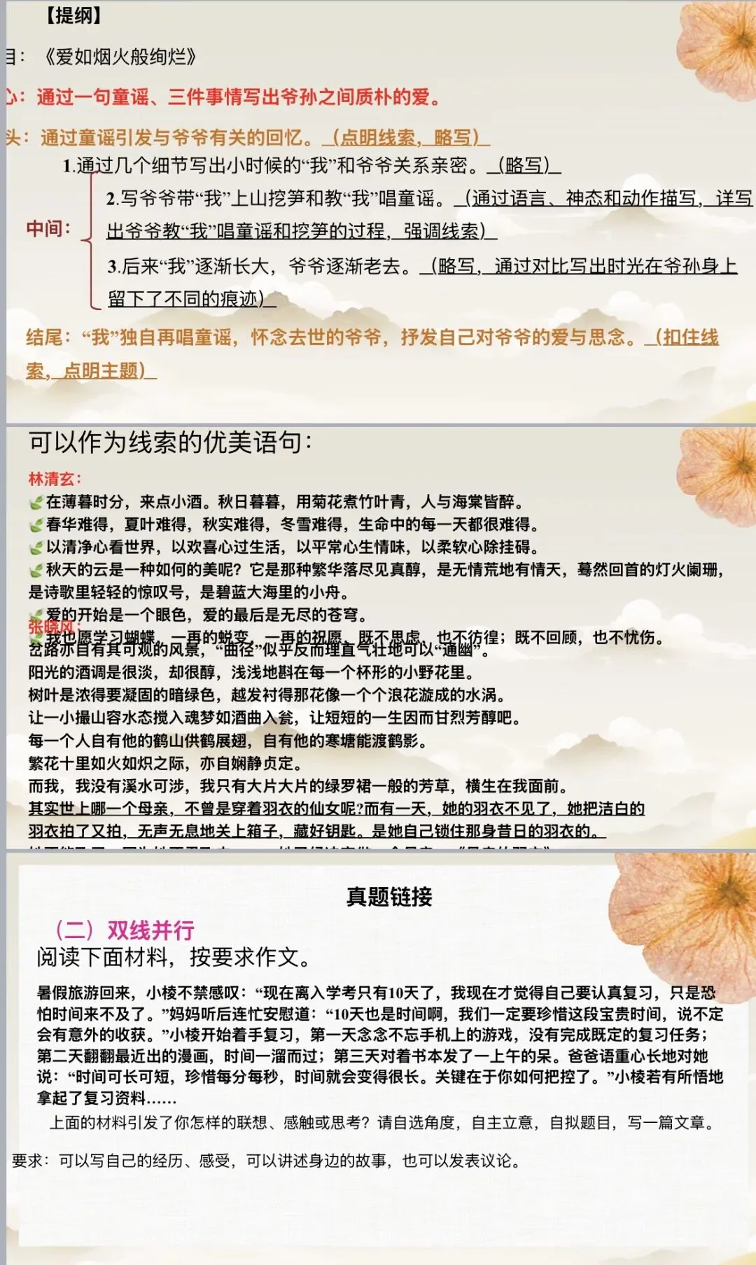 中考语文作文——“一线串珠”写作结构-第11张图片-四季读书网 中考语文作文——“一线串珠”写作结构-第11张图片-四季读书网