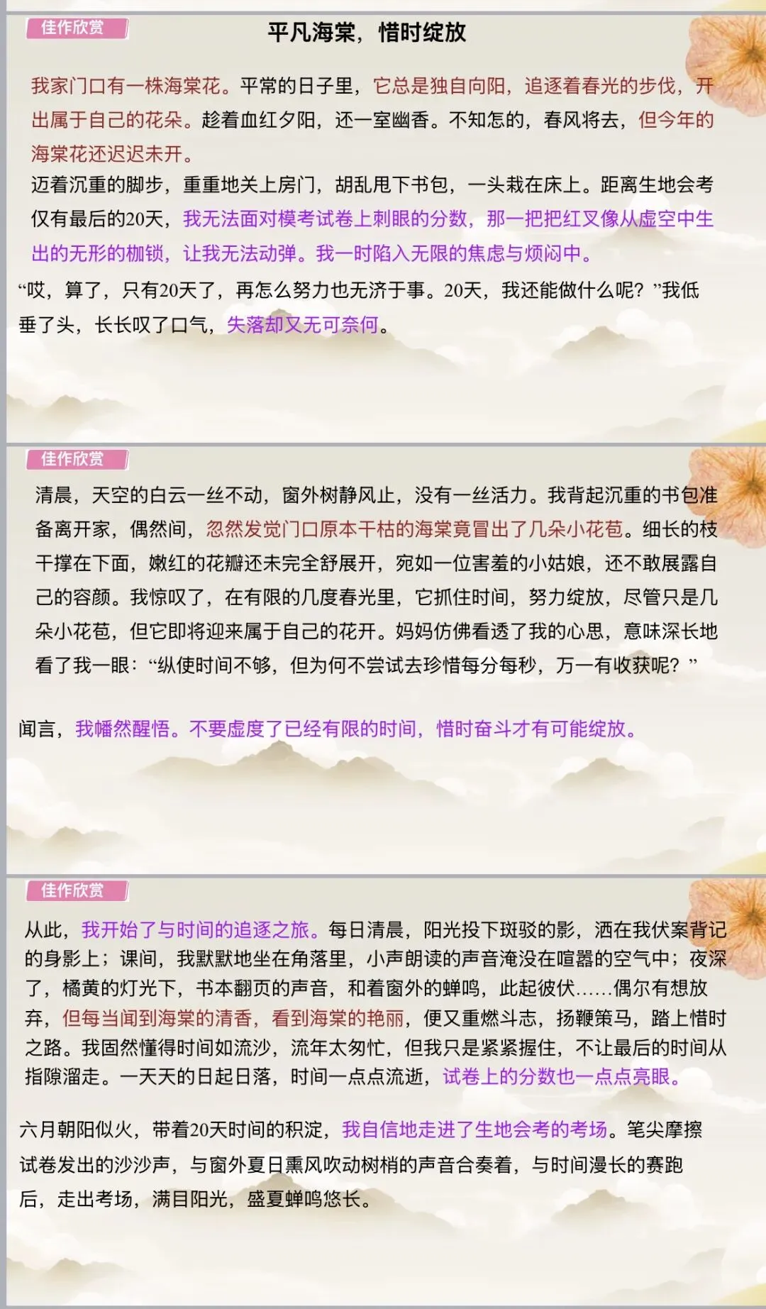 中考语文作文——“一线串珠”写作结构-第12张图片-四季读书网 中考语文作文——“一线串珠”写作结构-第12张图片-四季读书网