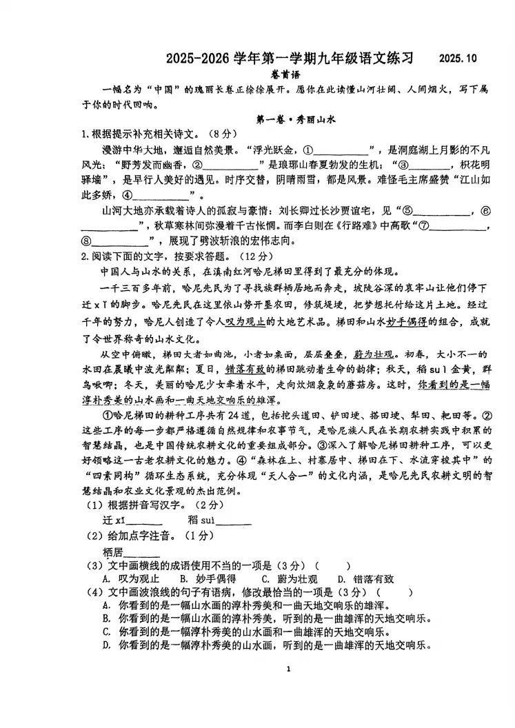 【试卷】金桥九年级上语文10月月考试卷-第1张图片-四季读书网