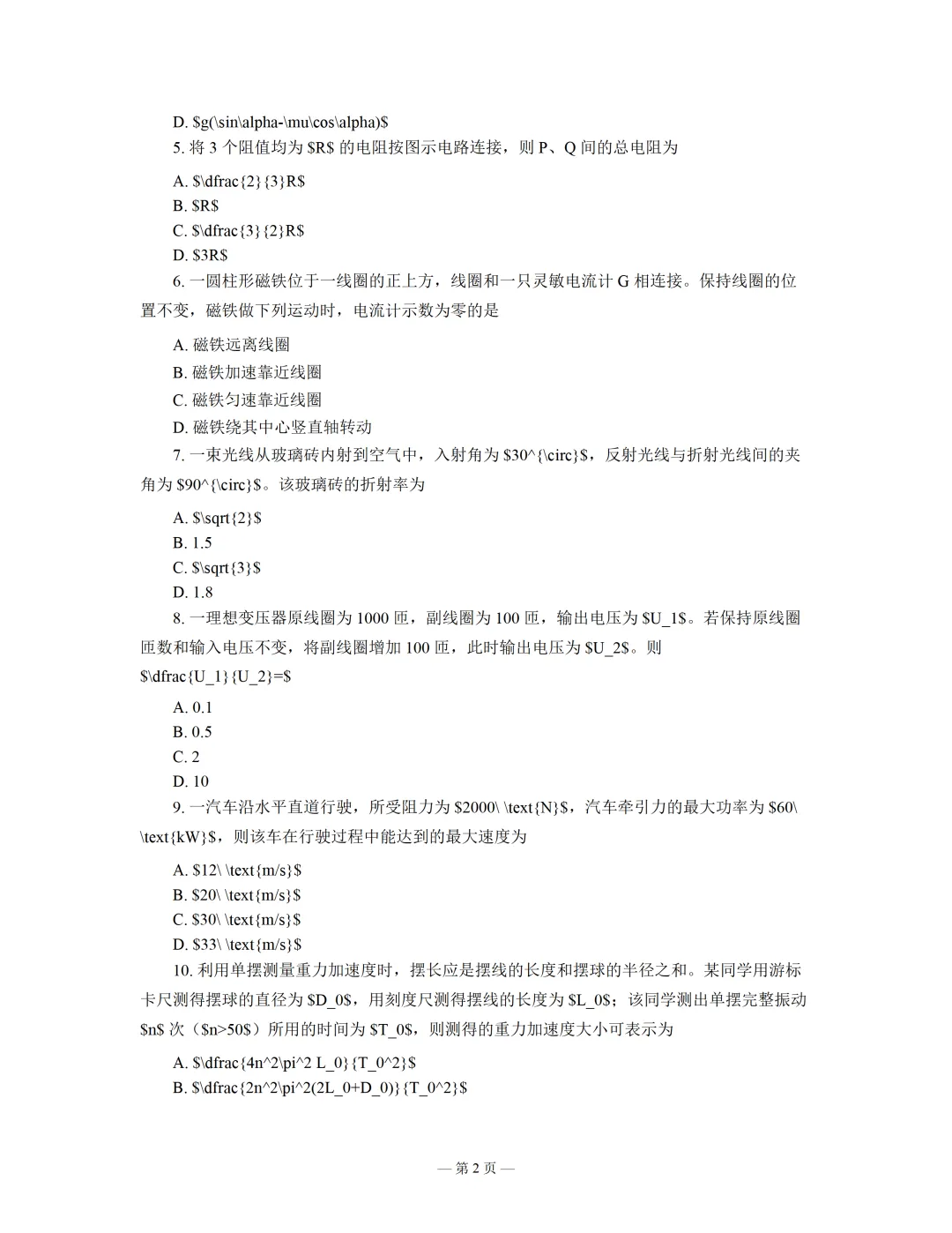 2026年湖北成人高考历年真题-2025年成考高升本物理化学真题及答案-第3张图片-四季读书网 2026年湖北成人高考历年真题-2025年成考高升本物理化学真题及答案-第3张图片-四季读书网