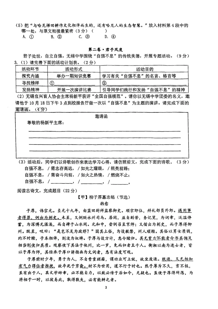 【试卷】金桥九年级上语文10月月考试卷-第2张图片-四季读书网