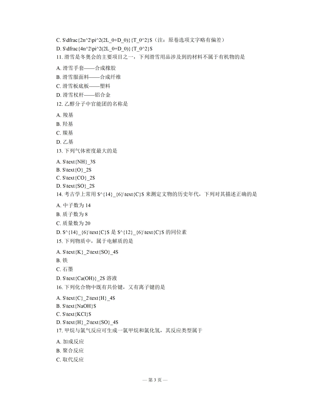 2026年湖北成人高考历年真题-2025年成考高升本物理化学真题及答案-第4张图片-四季读书网 2026年湖北成人高考历年真题-2025年成考高升本物理化学真题及答案-第4张图片-四季读书网