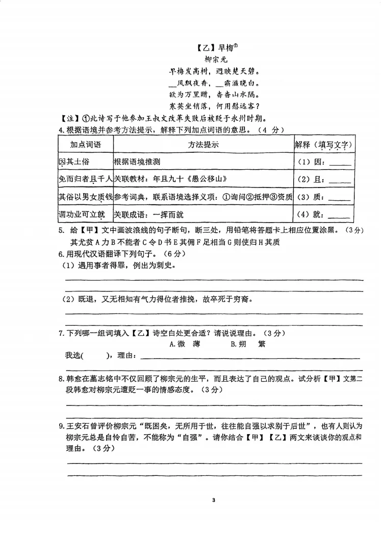 【试卷】金桥九年级上语文10月月考试卷-第3张图片-四季读书网