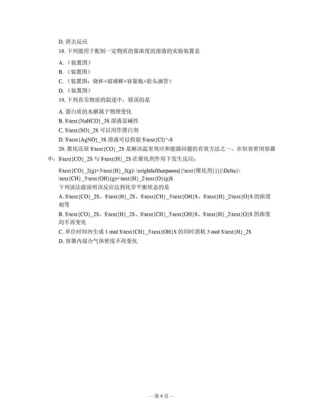 2026年湖北成人高考历年真题-2025年成考高升本物理化学真题及答案-第5张图片-四季读书网 2026年湖北成人高考历年真题-2025年成考高升本物理化学真题及答案-第5张图片-四季读书网