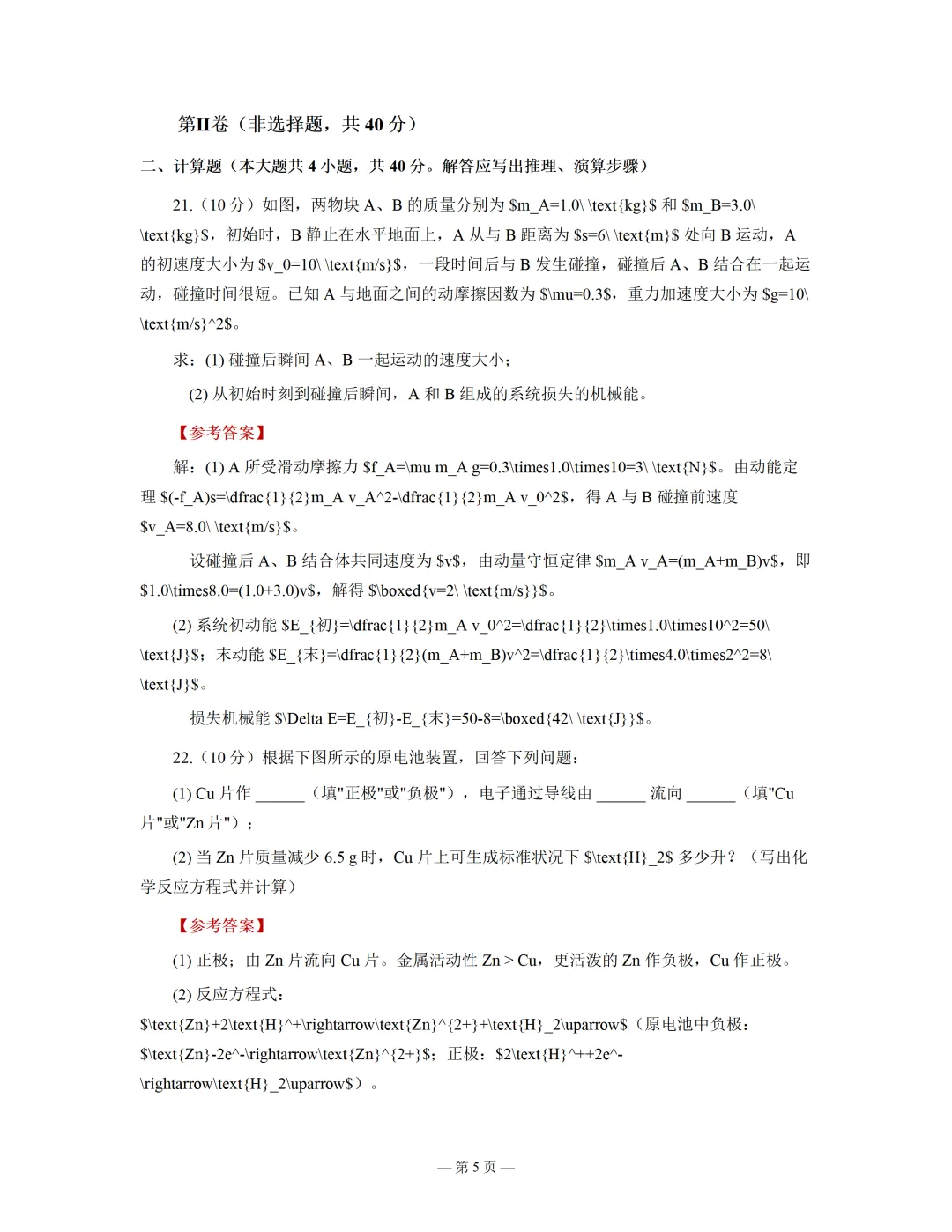 2026年湖北成人高考历年真题-2025年成考高升本物理化学真题及答案-第6张图片-四季读书网 2026年湖北成人高考历年真题-2025年成考高升本物理化学真题及答案-第6张图片-四季读书网