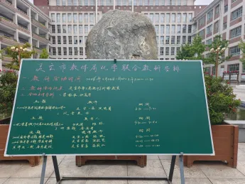 标题:深耕高考研真题,聚力教研启新程——灵宝市高中化学联合教研活动圆满完成-第1张图片-四季读书网 标题:深耕高考研真题,聚力教研启新程——灵宝市高中化学联合教研活动圆满完成-第1张图片-四季读书网