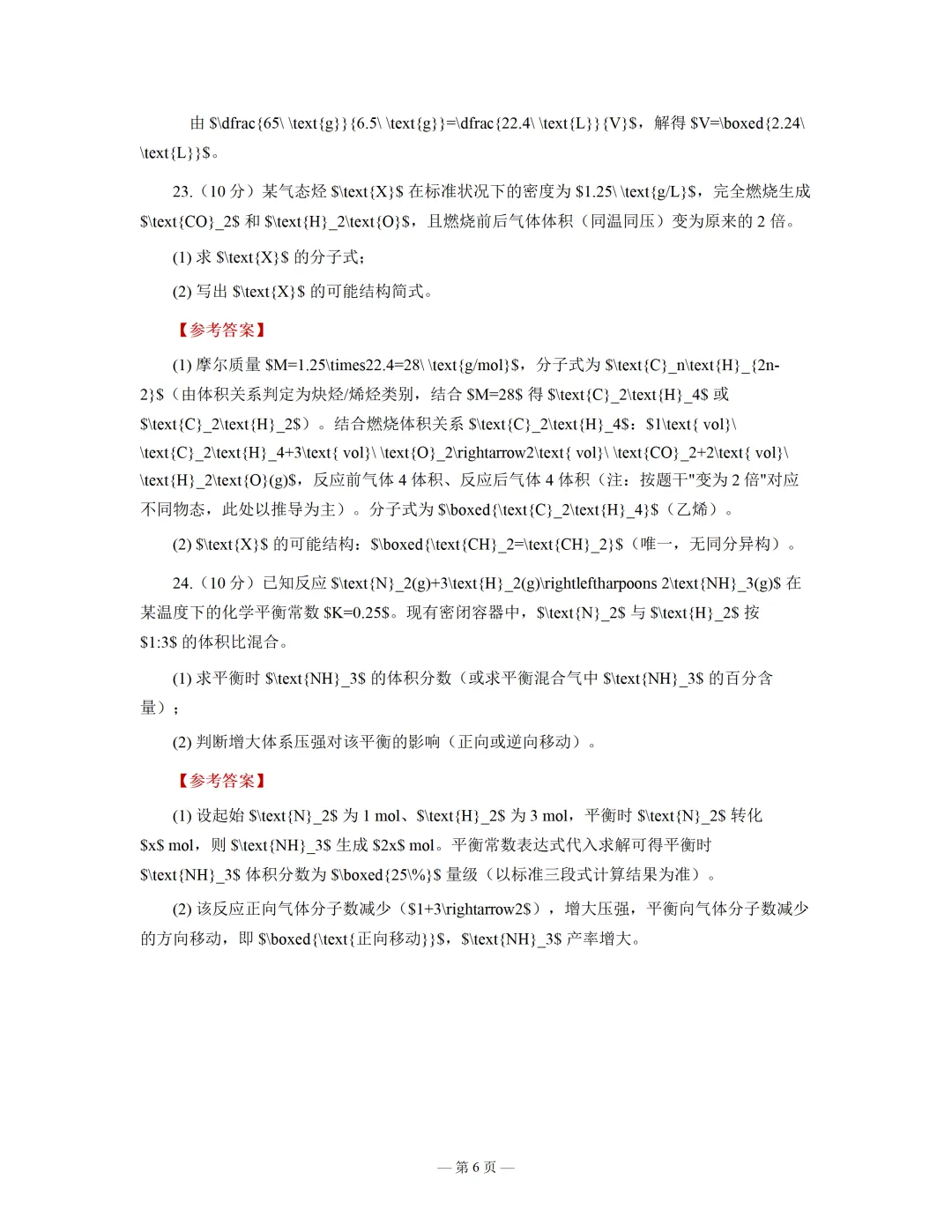 2026年湖北成人高考历年真题-2025年成考高升本物理化学真题及答案-第7张图片-四季读书网 2026年湖北成人高考历年真题-2025年成考高升本物理化学真题及答案-第7张图片-四季读书网