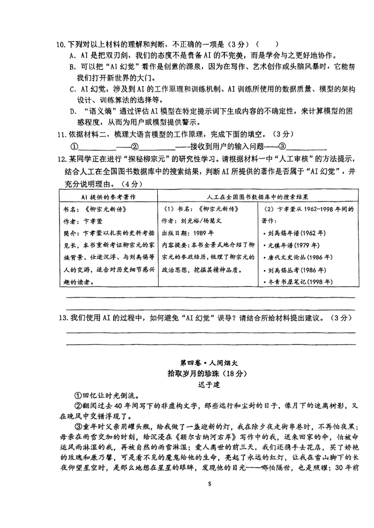 【试卷】金桥九年级上语文10月月考试卷-第5张图片-四季读书网