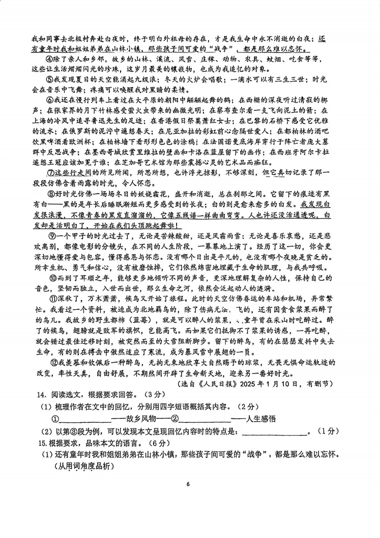 【试卷】金桥九年级上语文10月月考试卷-第6张图片-四季读书网