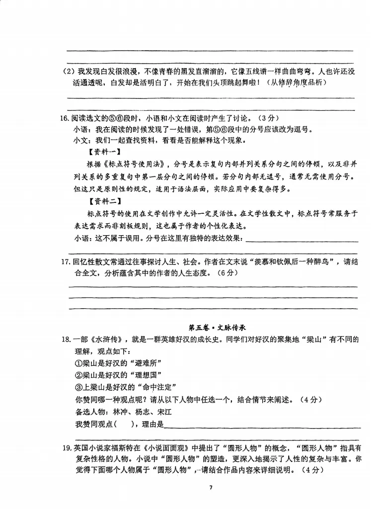 【试卷】金桥九年级上语文10月月考试卷-第7张图片-四季读书网