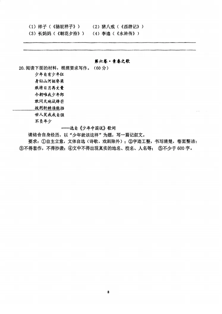 【试卷】金桥九年级上语文10月月考试卷-第8张图片-四季读书网