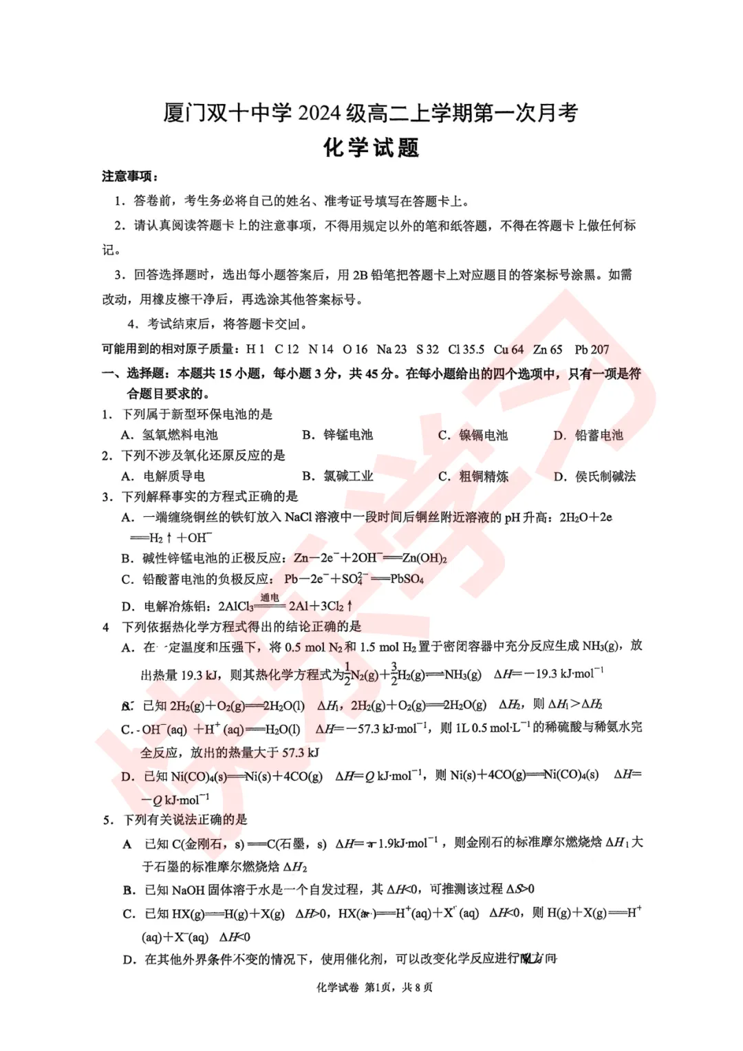 【试卷合集】厦门高二上学期第一次月考往年真题答案,含一中、双十、外国语等-第4张图片-四季读书网 【试卷合集】厦门高二上学期第一次月考往年真题答案,含一中、双十、外国语等-第4张图片-四季读书网