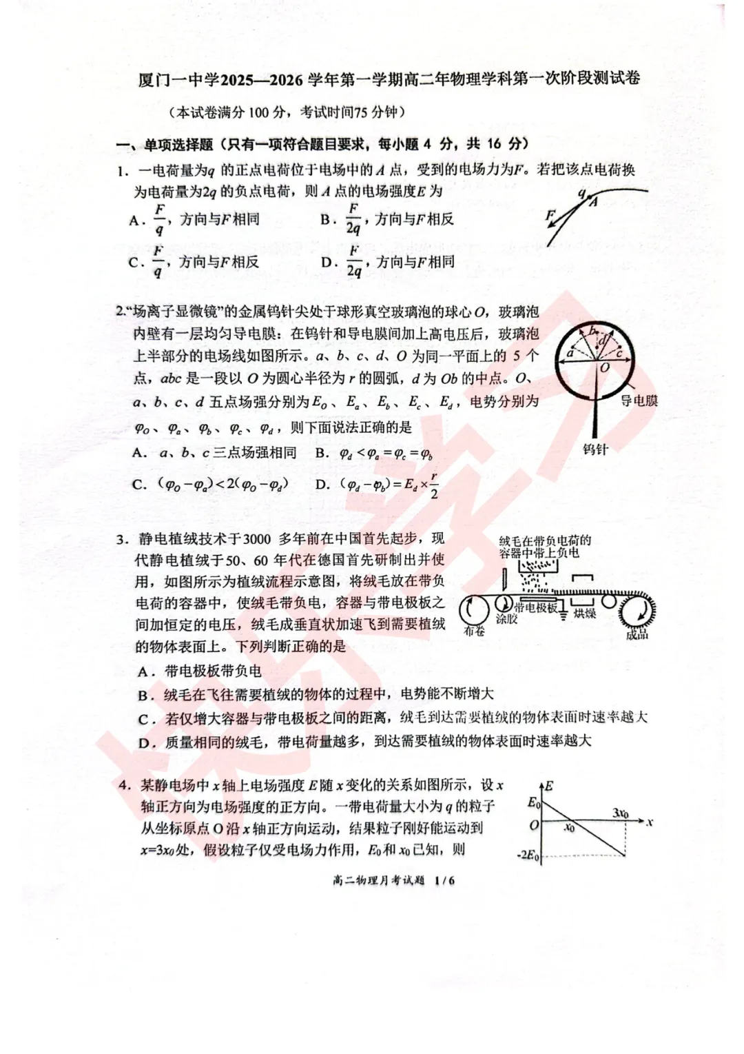 【试卷合集】厦门高二上学期第一次月考往年真题答案,含一中、双十、外国语等-第5张图片-四季读书网 【试卷合集】厦门高二上学期第一次月考往年真题答案,含一中、双十、外国语等-第5张图片-四季读书网