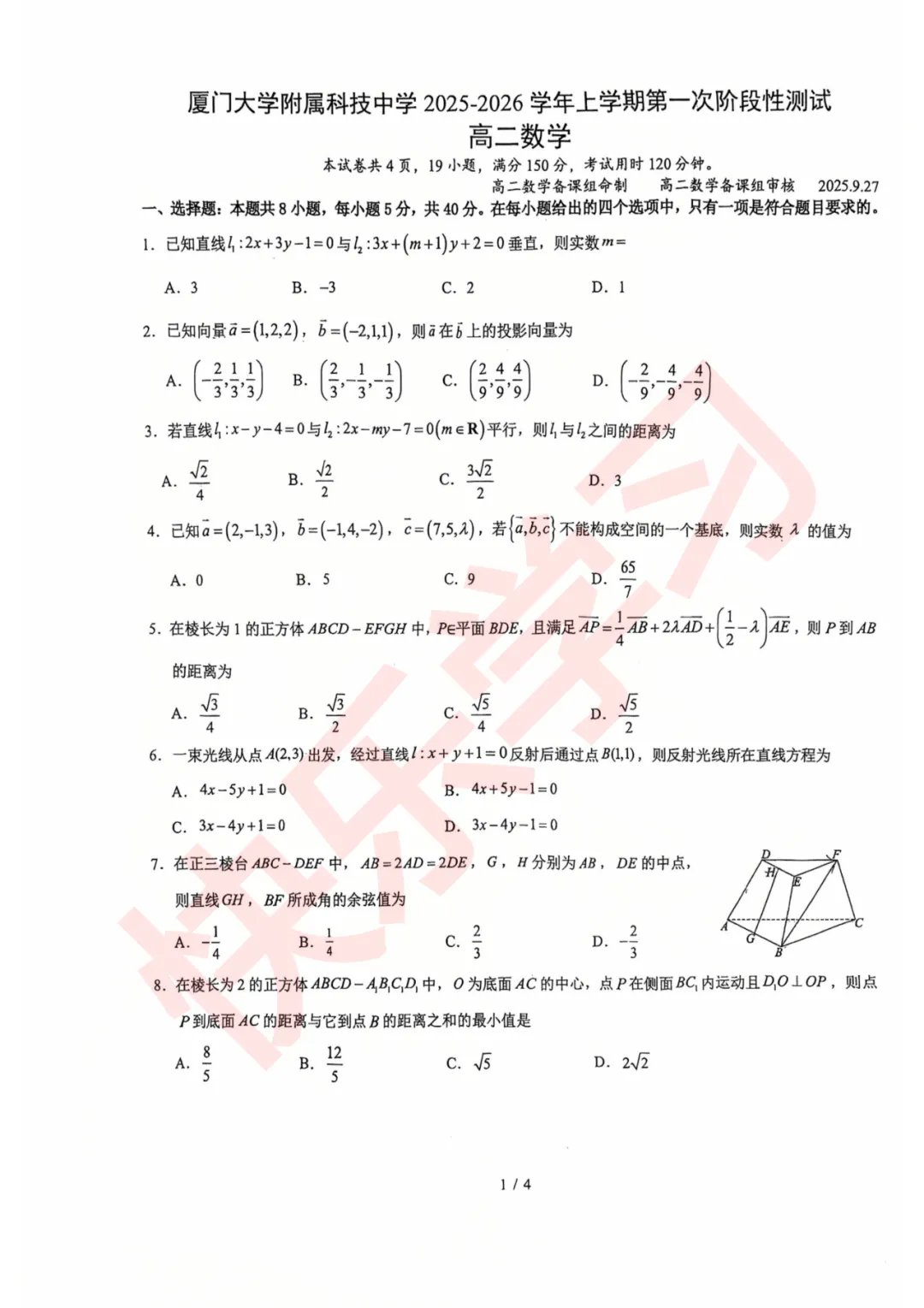 【试卷合集】厦门高二上学期第一次月考往年真题答案,含一中、双十、外国语等-第6张图片-四季读书网 【试卷合集】厦门高二上学期第一次月考往年真题答案,含一中、双十、外国语等-第6张图片-四季读书网