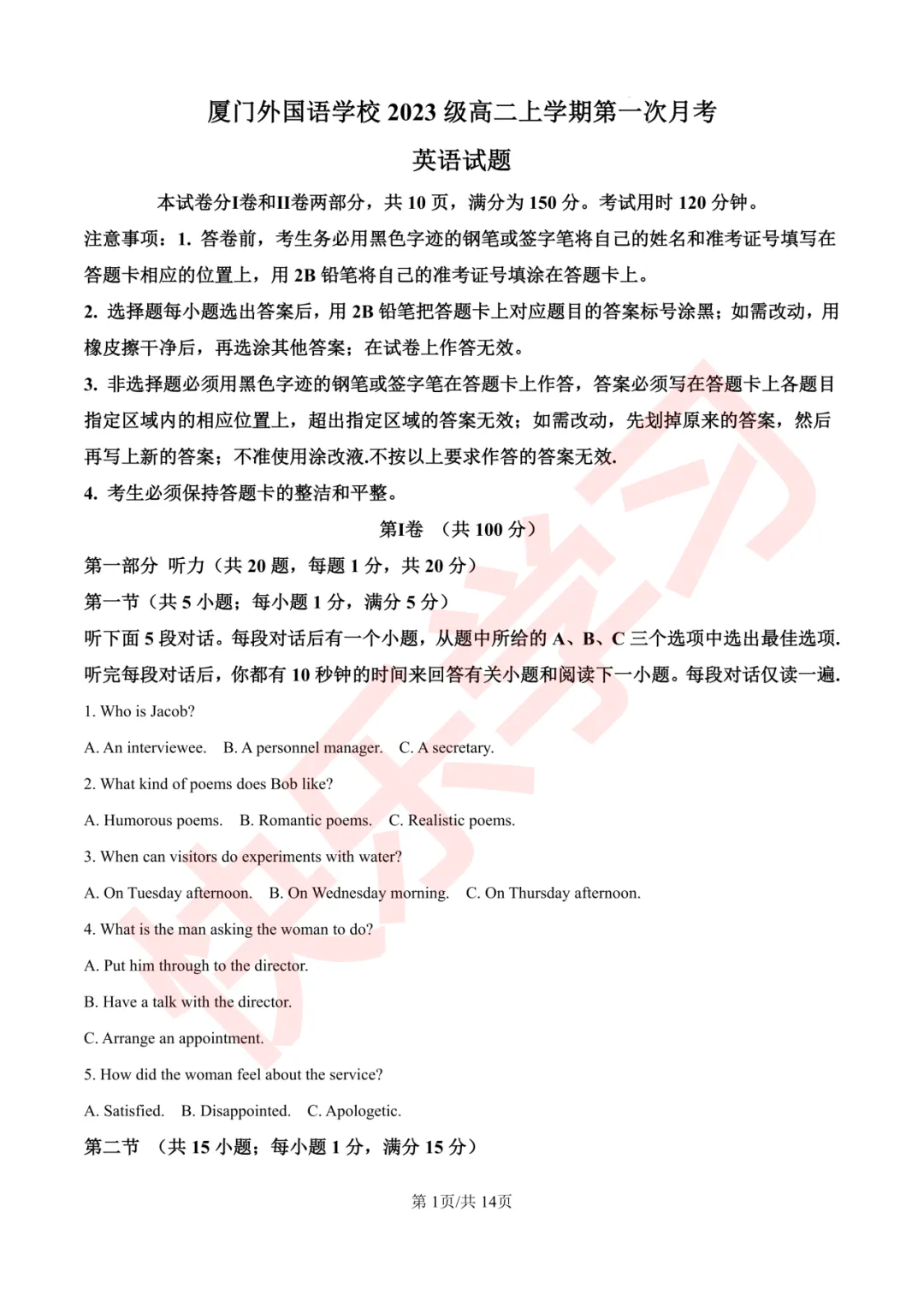 【试卷合集】厦门高二上学期第一次月考往年真题答案,含一中、双十、外国语等-第7张图片-四季读书网 【试卷合集】厦门高二上学期第一次月考往年真题答案,含一中、双十、外国语等-第7张图片-四季读书网