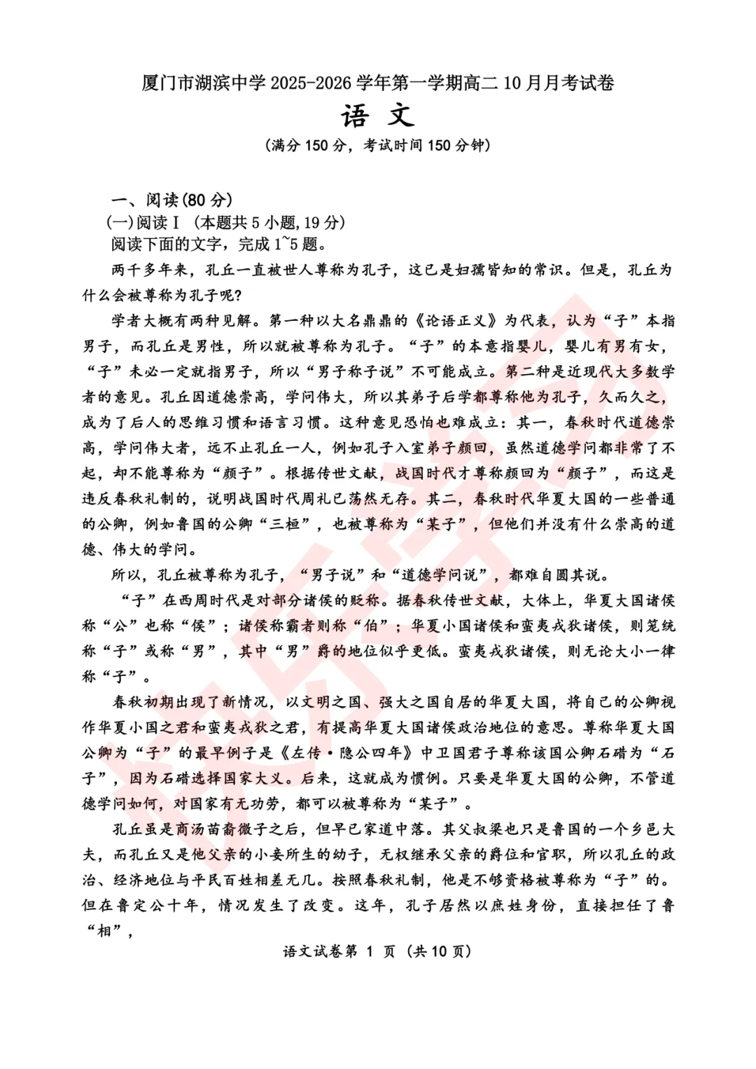 【试卷合集】厦门高二上学期第一次月考往年真题答案,含一中、双十、外国语等-第8张图片-四季读书网 【试卷合集】厦门高二上学期第一次月考往年真题答案,含一中、双十、外国语等-第8张图片-四季读书网