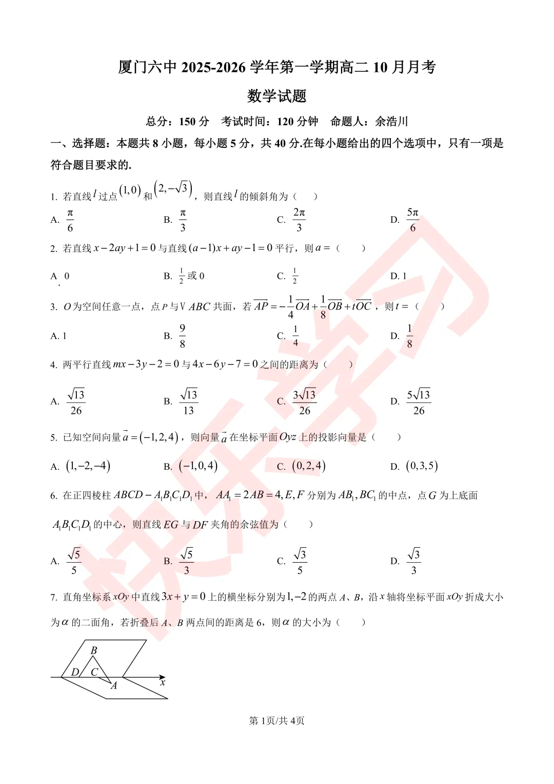 【试卷合集】厦门高二上学期第一次月考往年真题答案,含一中、双十、外国语等-第9张图片-四季读书网 【试卷合集】厦门高二上学期第一次月考往年真题答案,含一中、双十、外国语等-第9张图片-四季读书网
