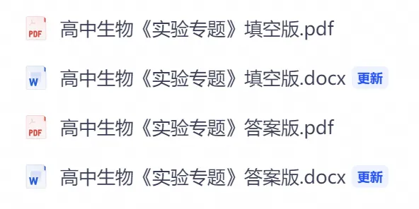 高中生物|2026高考生物《实验专题》填空版+答案版-第6张图片-四季读书网 高中生物|2026高考生物《实验专题》填空版+答案版-第6张图片-四季读书网
