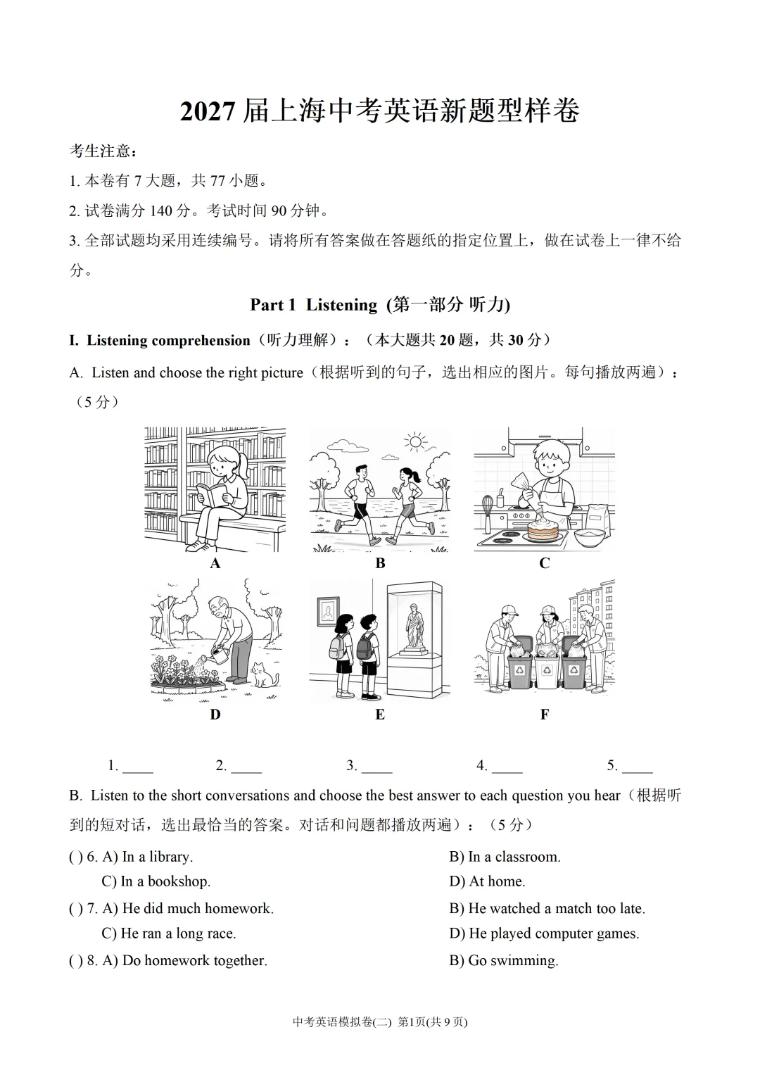 重要通知!2027年上海中考英语新题型试卷结构拆解+样卷分享-第5张图片-四季读书网 重要通知!2027年上海中考英语新题型试卷结构拆解+样卷分享-第5张图片-四季读书网