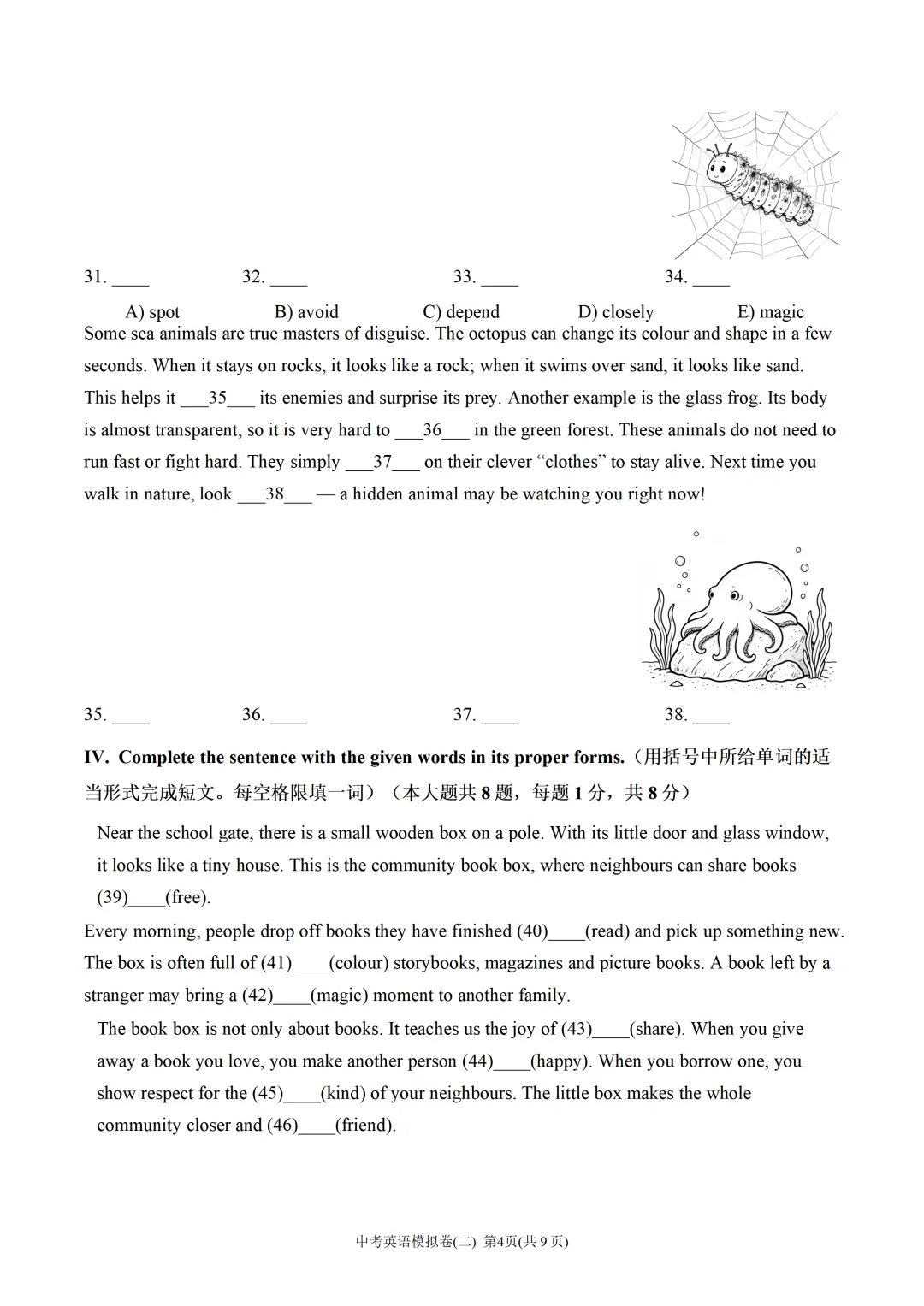 重要通知!2027年上海中考英语新题型试卷结构拆解+样卷分享-第6张图片-四季读书网 重要通知!2027年上海中考英语新题型试卷结构拆解+样卷分享-第6张图片-四季读书网