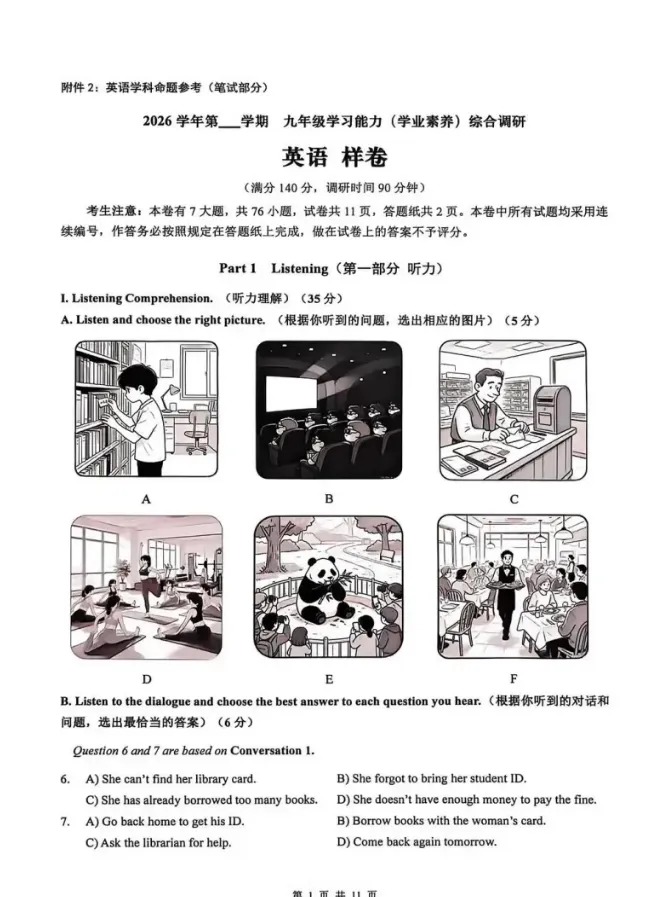重要通知!2027年上海中考英语新题型试卷结构拆解+样卷分享-第8张图片-四季读书网 重要通知!2027年上海中考英语新题型试卷结构拆解+样卷分享-第8张图片-四季读书网