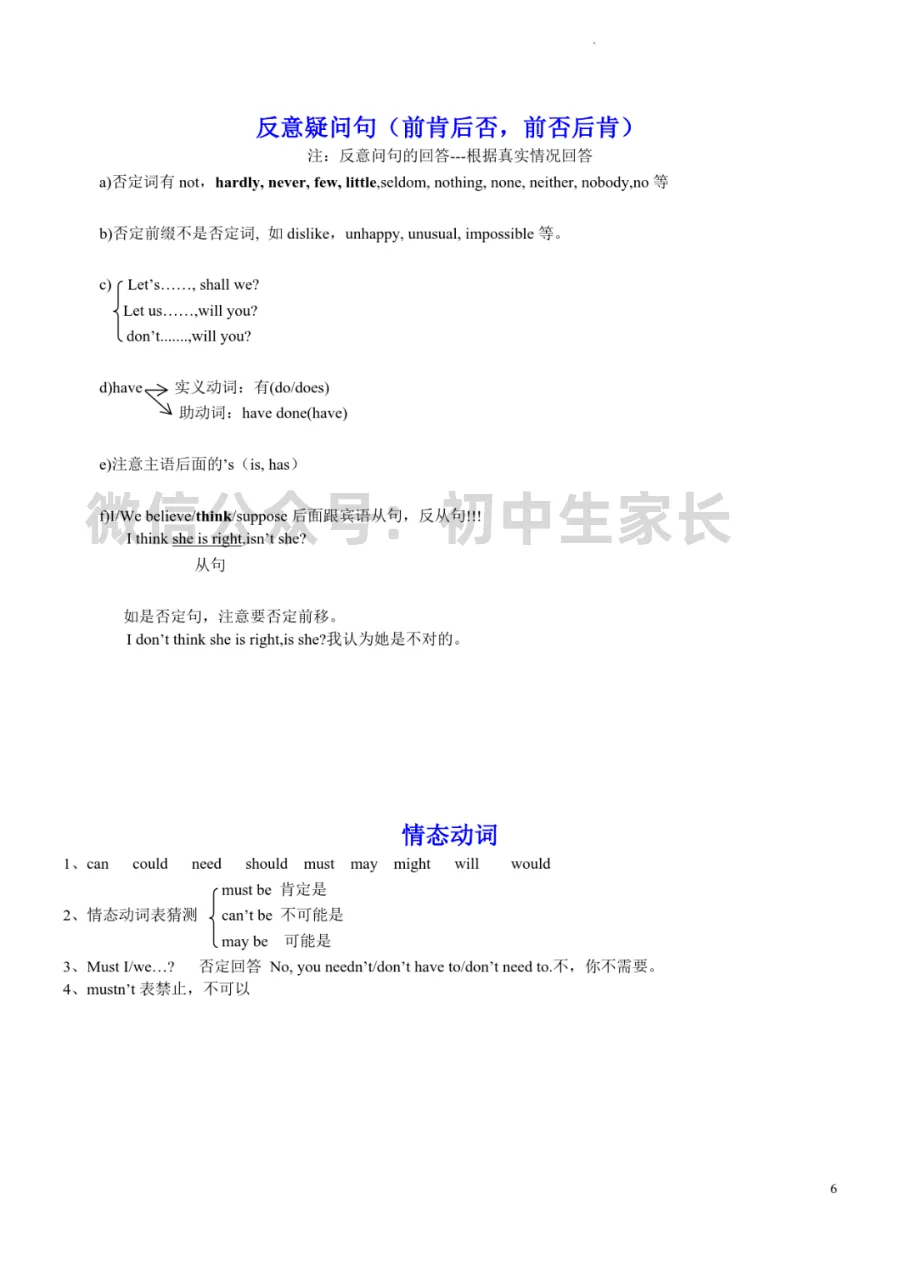 【知识分享】2027年中考英语复习必背语法知识点(背诵版),可打印!-第8张图片-四季读书网 【知识分享】2027年中考英语复习必背语法知识点(背诵版),可打印!-第8张图片-四季读书网