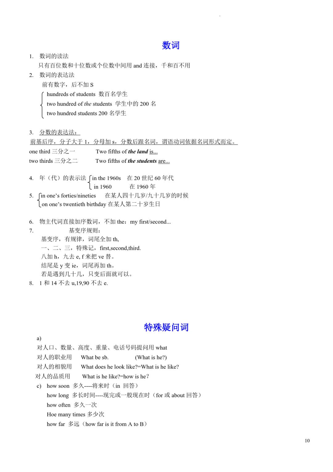【知识分享】2027年中考英语复习必背语法知识点(背诵版),可打印!-第12张图片-四季读书网 【知识分享】2027年中考英语复习必背语法知识点(背诵版),可打印!-第12张图片-四季读书网