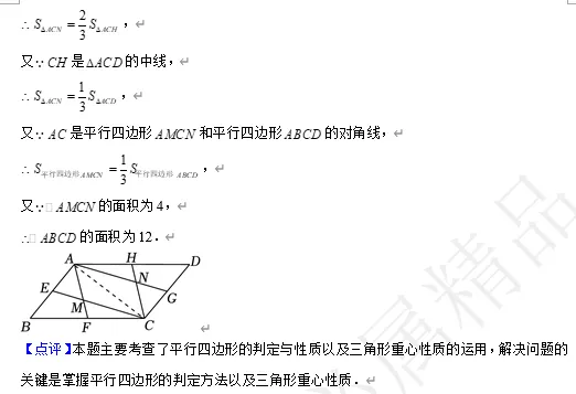 【中考数学】来挑战!每日死磕一道题(193)-第6张图片-四季读书网