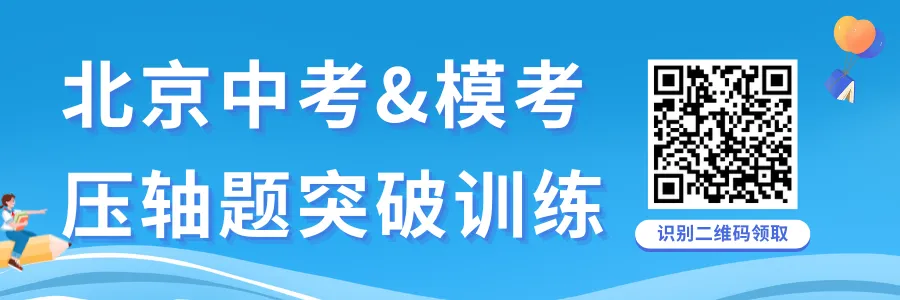 缩招12人!北京中考特殊实验班招生计划有变,各区排名多少有希望?-第1张图片-四季读书网