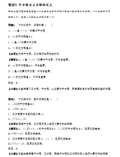 数学中考必考点-实数20个必考点-第1张图片-四季读书网 数学中考必考点-实数20个必考点-第1张图片-四季读书网