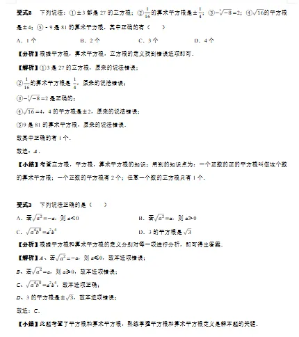 数学中考必考点-实数20个必考点-第2张图片-四季读书网 数学中考必考点-实数20个必考点-第2张图片-四季读书网